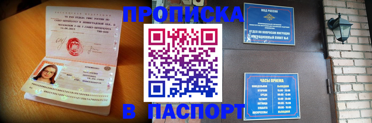 временная регистрация купить в Добрянке